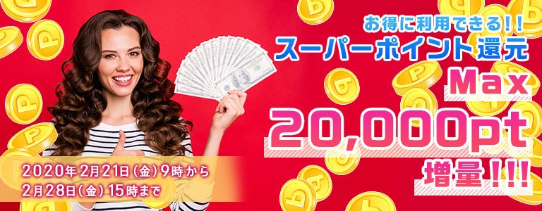 2月銀行振り込みCP